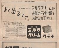 大阪化粧品商報　269号　昭和30年9月18日（大阪市）