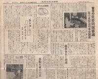 大阪化粧品商報　269号　昭和30年9月18日（大阪市）