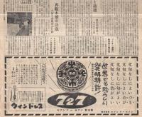 大阪化粧品商報　269号　昭和30年9月18日（大阪市）