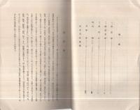 一如上人御消息集