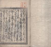 俳風　芽出し柳　全2冊