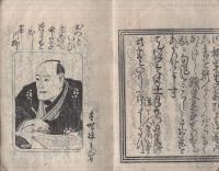 俳風　芽出し柳　全2冊