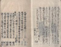 俳風　芽出し柳　全2冊