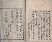 俳風　芽出し柳　全2冊