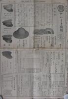 ○與デパート商報　第1号　昭和8年6月号（名古屋市）