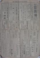 ○與デパート商報　第1号　昭和8年6月号（名古屋市）