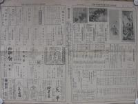 ○與デパート商報　第1号　昭和8年6月号（名古屋市）