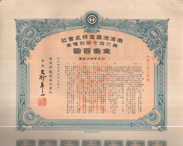 満洲】【旅順】南満州鉄道株式会社 昭和10年 / 頭突書店 / 古本