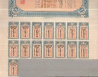 南満洲鉄道株式会社 第67回社債券 金壹百円 / 古本、中古本、古書籍の