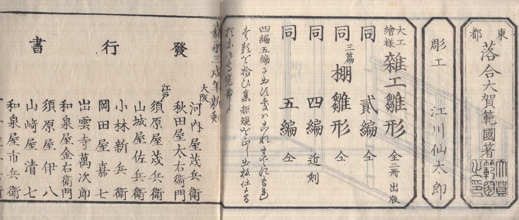 【値下げ】 雑工棚雛形 大工絵様三篇 全2冊(落合大賀範国) 古本、中古本 / 和書