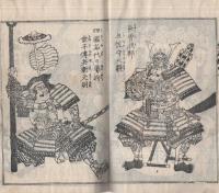 豊臣昇雲録　四篇