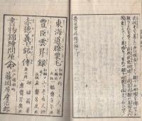 豊臣昇雲録　四篇