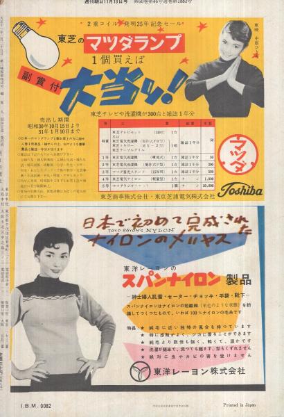 週刊朝日 昭和30年11月13日号 表紙画・小磯良平「働く人とその家族