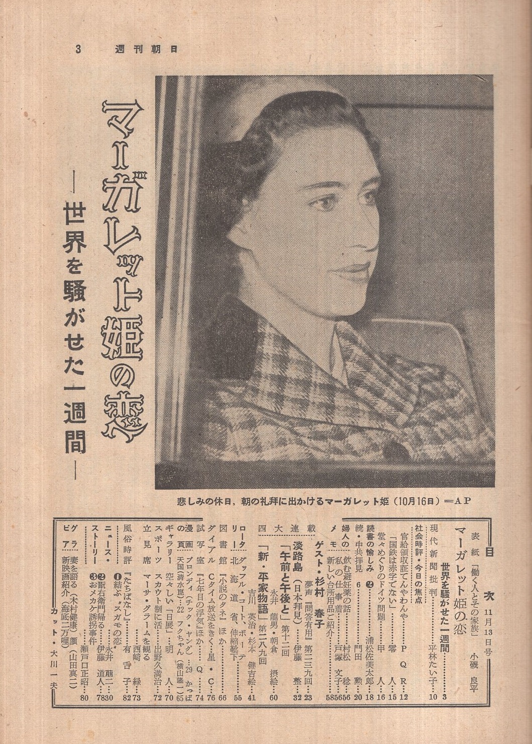 週刊朝日 昭和30年11月13日号 表紙画・小磯良平「働く人とその家族