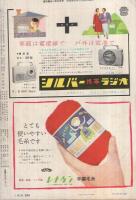 週刊朝日　昭和30年11月27日号　表紙画・宮本三郎「陶器」