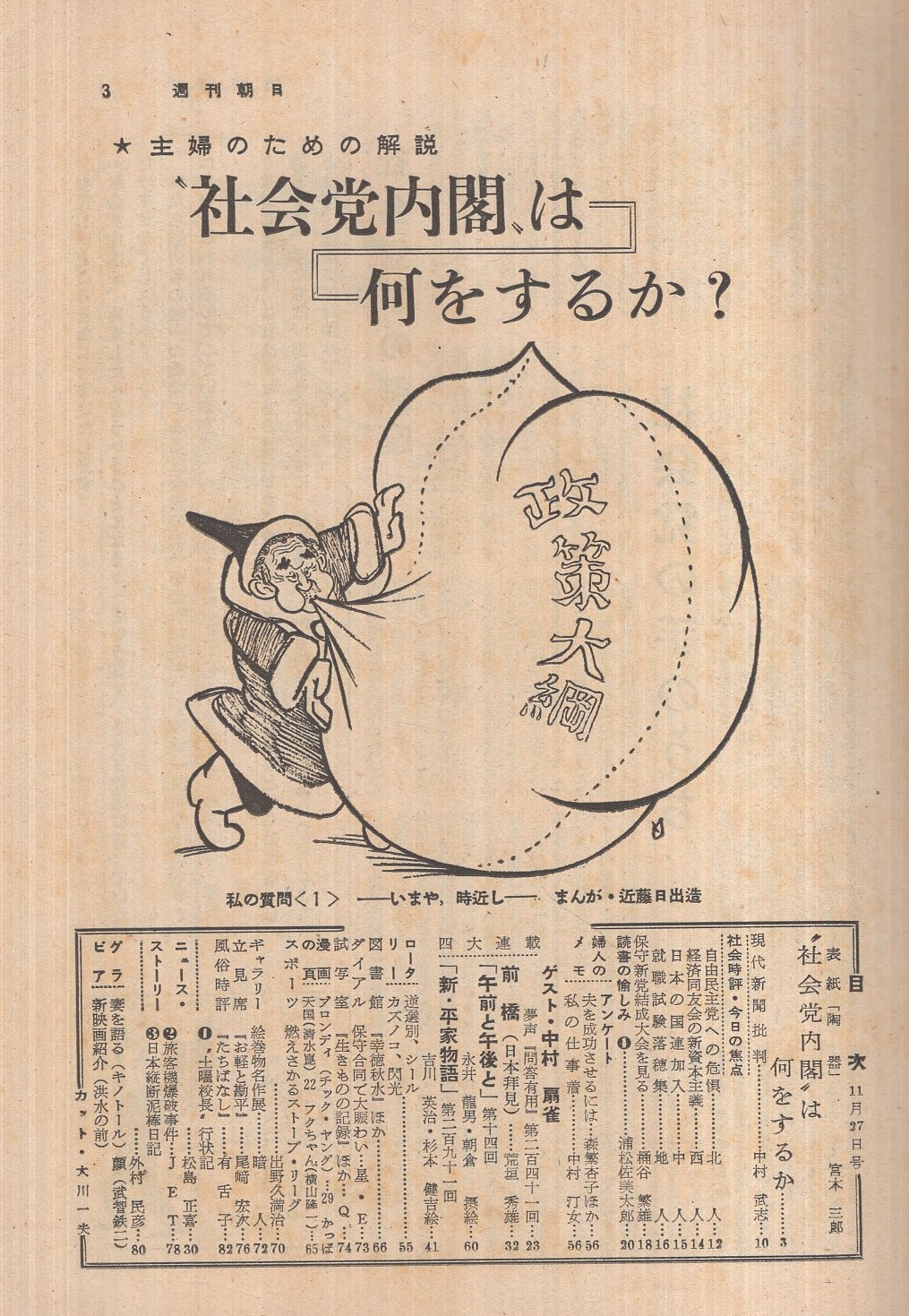 週刊朝日 昭和30年11月27日号 表紙画・宮本三郎「陶器」(〈徳川