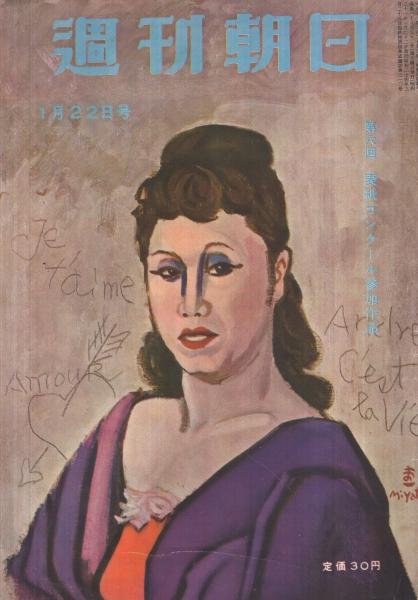 【12月スーパーSALE 15%OFF】 油絵 宮田重雄作 杉村春子 絵画