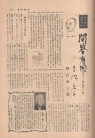 週刊朝日　昭和31年6月24日号　表紙画・宮田重雄「カーニュ風景」
