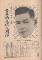 週刊朝日　昭和31年6月24日号　表紙画・宮田重雄「カーニュ風景」