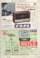 週刊朝日　昭和31年9月2日号　表紙・「仮面の魅力」（伎楽面）