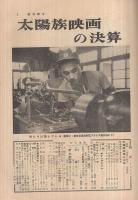 週刊朝日　昭和31年9月2日号　表紙・「仮面の魅力」（伎楽面）