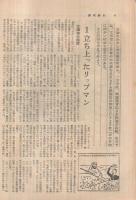 週刊朝日　昭和31年9月2日号　表紙・「仮面の魅力」（伎楽面）