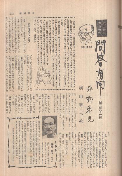 センスのいい お歳暮 週刊朝日 昭和31年9月2日号 表紙・「仮面の魅力」（伎楽面 その他