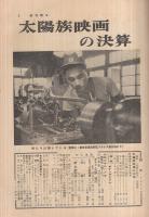 週刊朝日　昭和31年9月2日号　表紙・「仮面の魅力」（伎楽面）