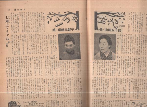 週刊朝日 昭和31年12月23日号 表紙画・久野修男「白毫寺風景