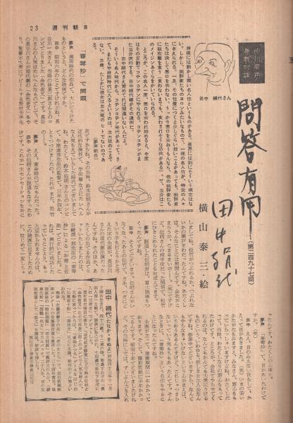 「紀州田中庄竹房阿字観音山新八十八ケ所略之図」安政五年刊 1枚|古地図 木版画 紀州那賀郡田中荘竹房阿字観音山新八十八ケ所細見之絵図」安政五年刊