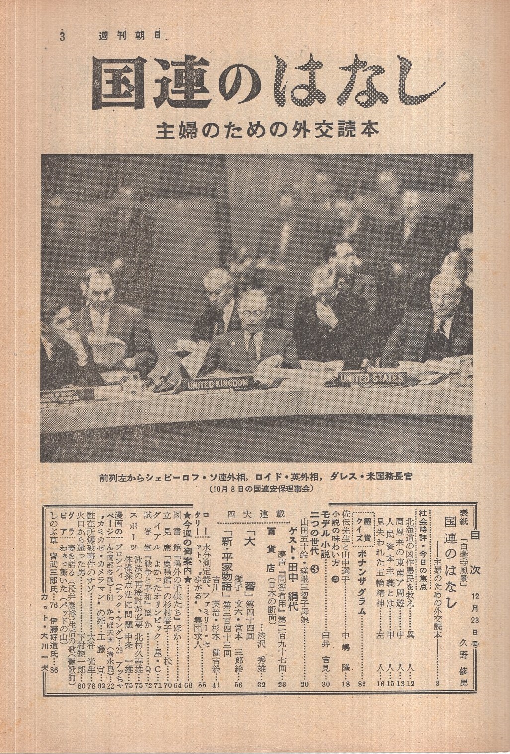 週刊朝日 昭和31年12月23日号 表紙画・久野修男「白毫寺風景」(〈二