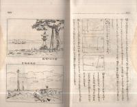 風景構図の類例　-図画教授研究　新訂第6巻-