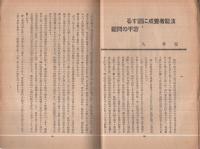 工場と教育　第1輯　昭和16年10月号　-技能者養成叢書-