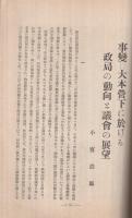 日本論叢　昭和13年2月号　-革新国策綜合雑誌-