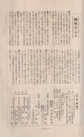 日本論叢　昭和13年2月号　-革新国策綜合雑誌-