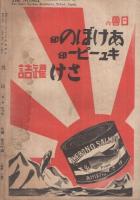 農政　創刊号　昭和14年1月号