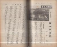 農政　創刊号　昭和14年1月号