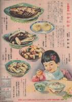主婦之友　昭和23年10月号　