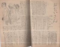 主婦之友　昭和23年10月号　