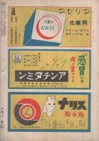 主婦と生活　昭和21年12月号　表紙画・寺内萬治郎