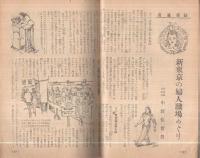 主婦と生活　昭和21年12月号　表紙画・寺内萬治郎