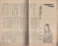 主婦と生活　昭和21年12月号　表紙画・寺内萬治郎