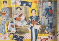 主婦と生活　昭和27年6月号　表紙画・玉井力三「モデル・明美京子」