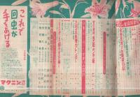 主婦と生活　昭和27年6月号　表紙画・玉井力三「モデル・明美京子」