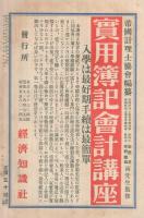 経済知識　昭和7年2月号　-犬養景気解説号-