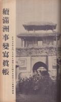 経済知識　昭和7年2月号　-犬養景気解説号-