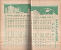 経済知識　昭和７年10月号　-為替激動と景気激変-