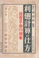 経済知識　昭和７年11月号　-最悪の場合覚悟号-