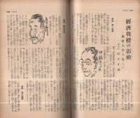 経済知識　昭和７年11月号　-最悪の場合覚悟号-