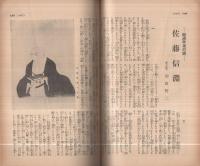 経済知識　昭和７年11月号　-最悪の場合覚悟号-